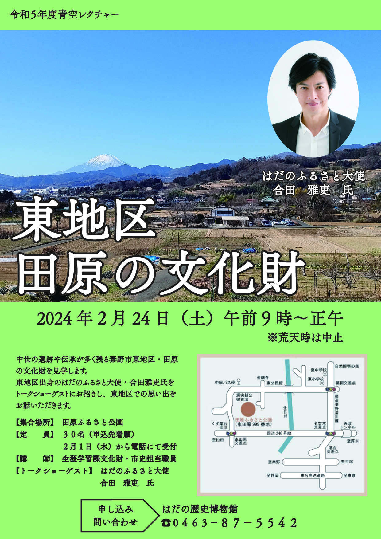 「東地区（田原）の文化財」ポスター