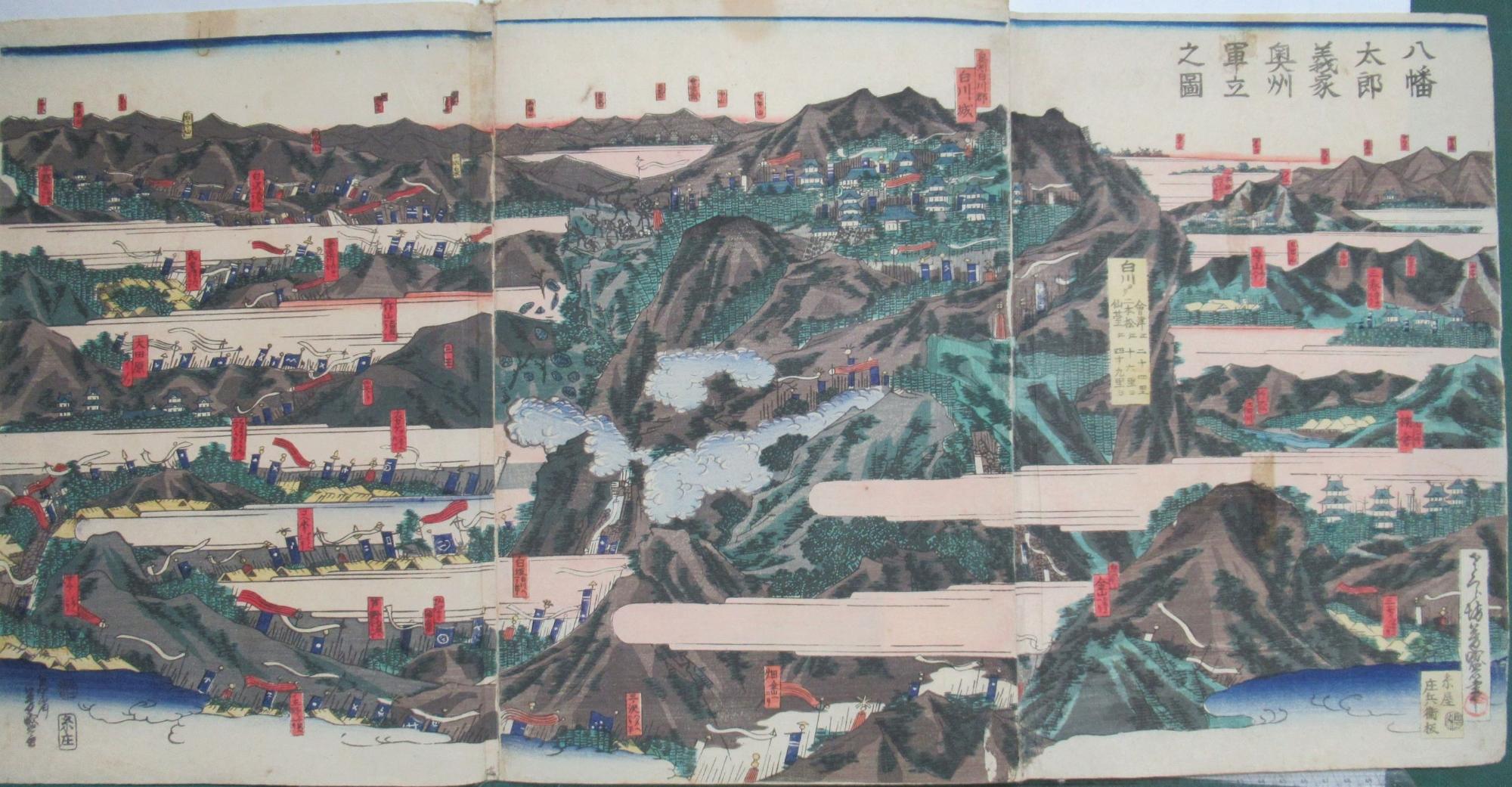 横長の紙に旗や山城、多くの兵士が配置された戦の様子を山々と共に表現した、歴史的な合戦を題材にした多色摺りの絵図