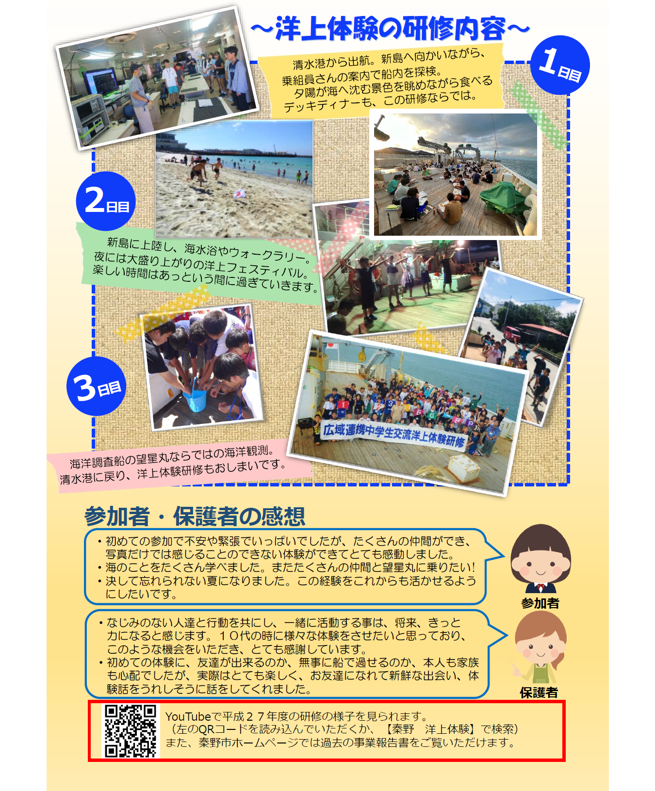 令和6年度洋上体験研修 参加募集チラシ（裏）