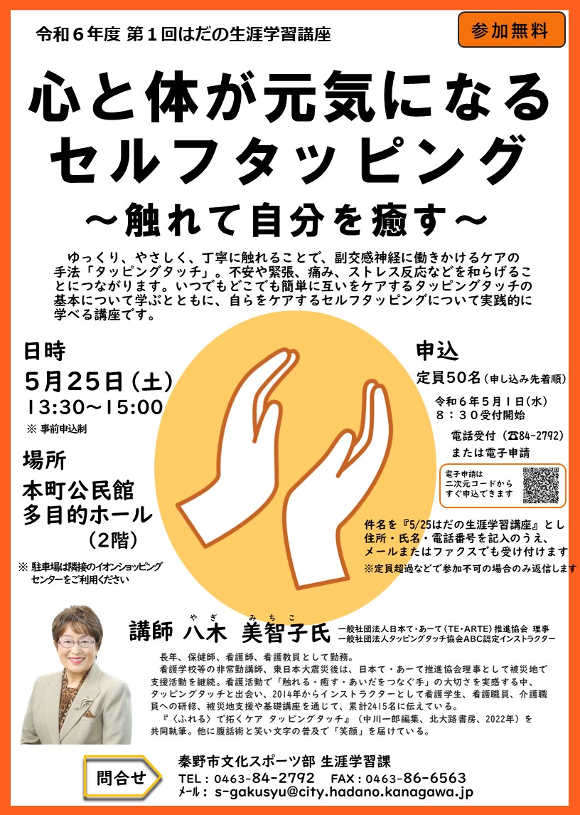 第1回はだの生涯学習講座チラシ