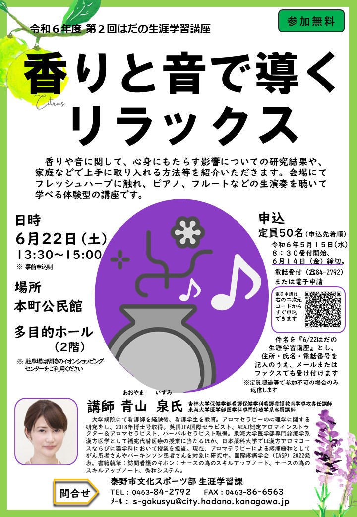 第2回はだの生涯学習講座チラシ