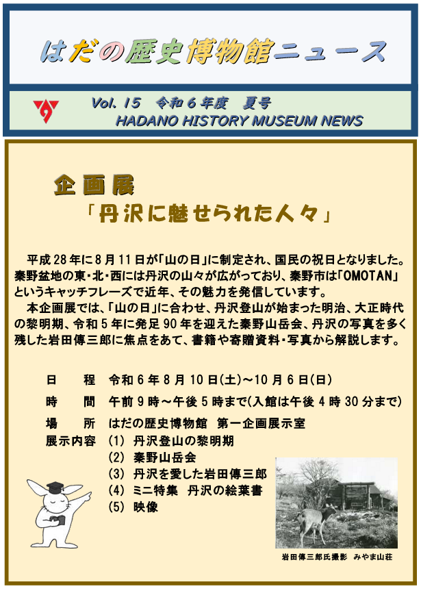 はだの歴史博物館ニュースVol.15の表紙