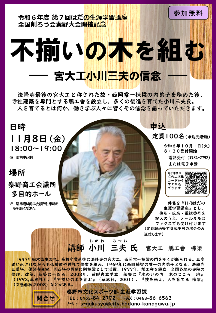 第7回はだの生涯学習講座チラシ