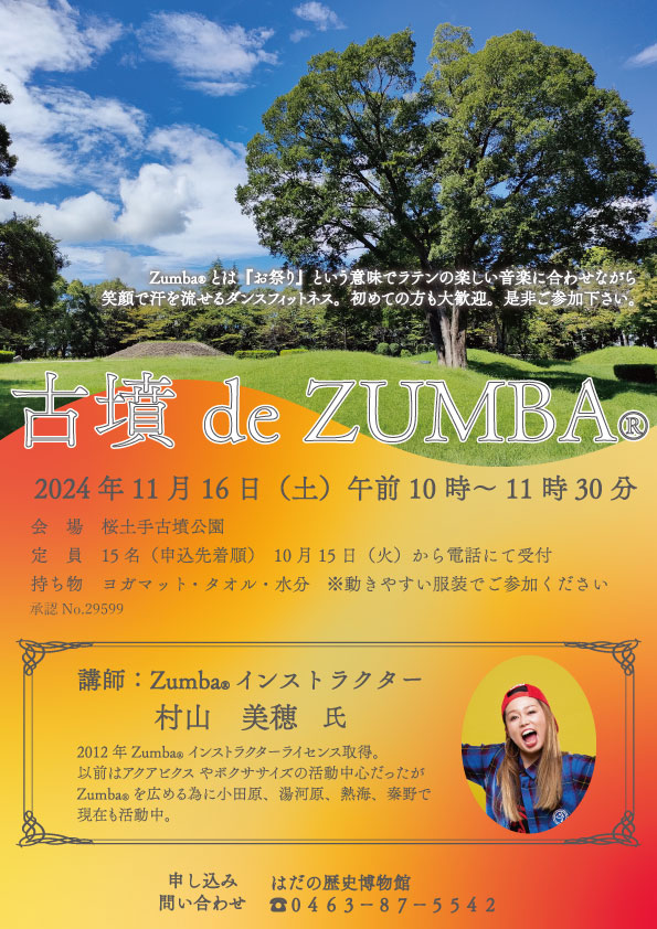 古墳 de ZUMBAのポスター