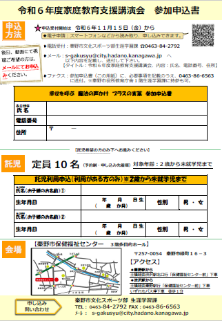 令和6年度家庭教育支援講演会参加申込書