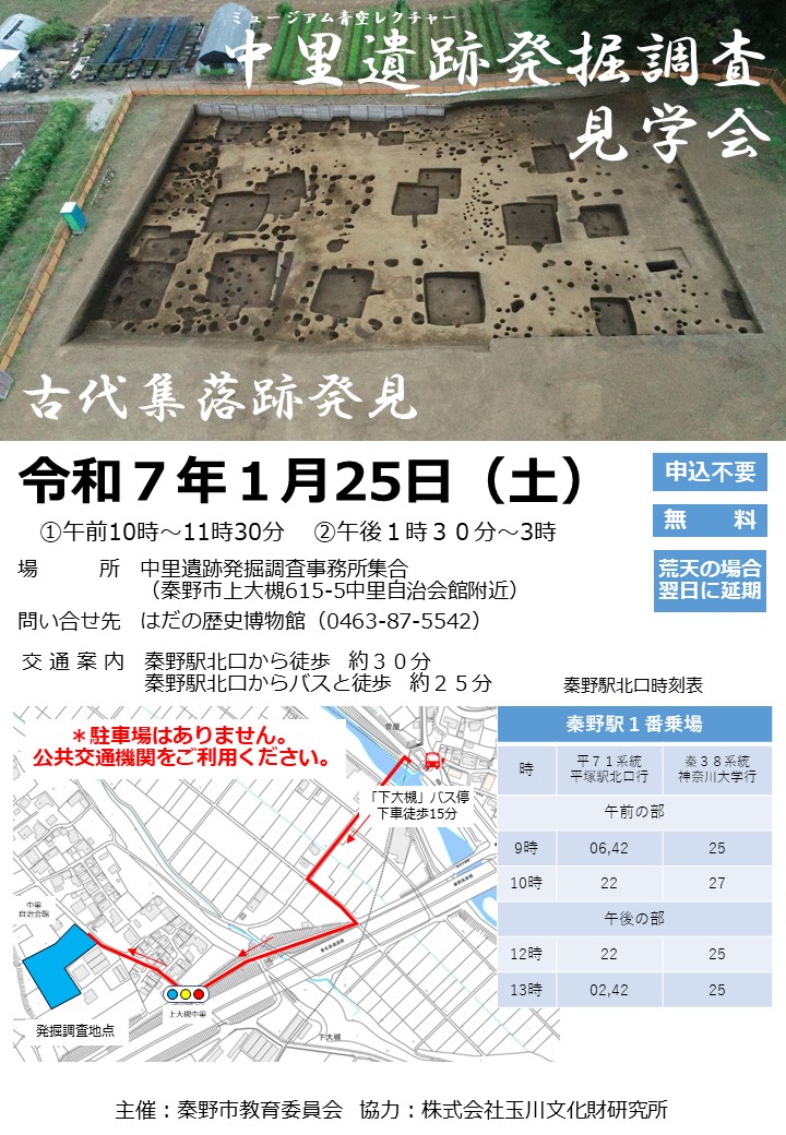 中里遺跡発掘調査見学会のポスター