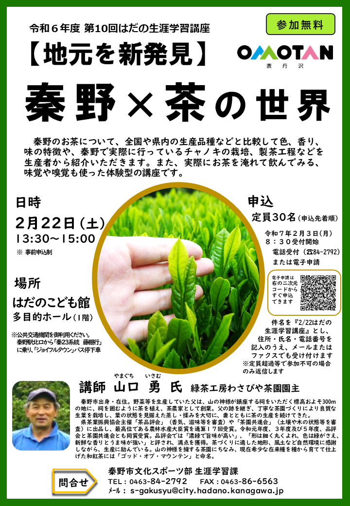 第10回はだの生涯学習講座チラシ