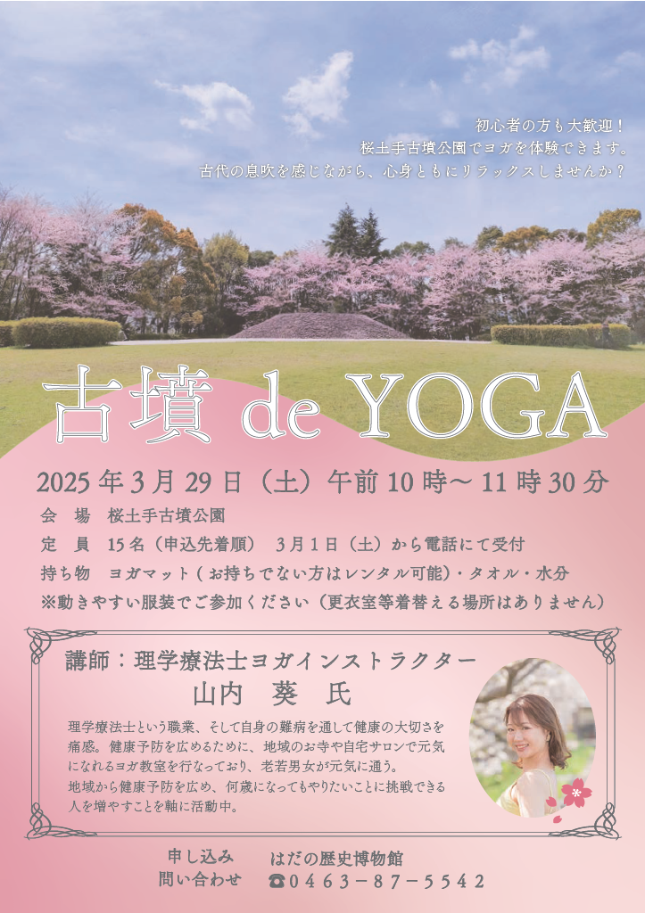 古墳 de YOGAのポスター