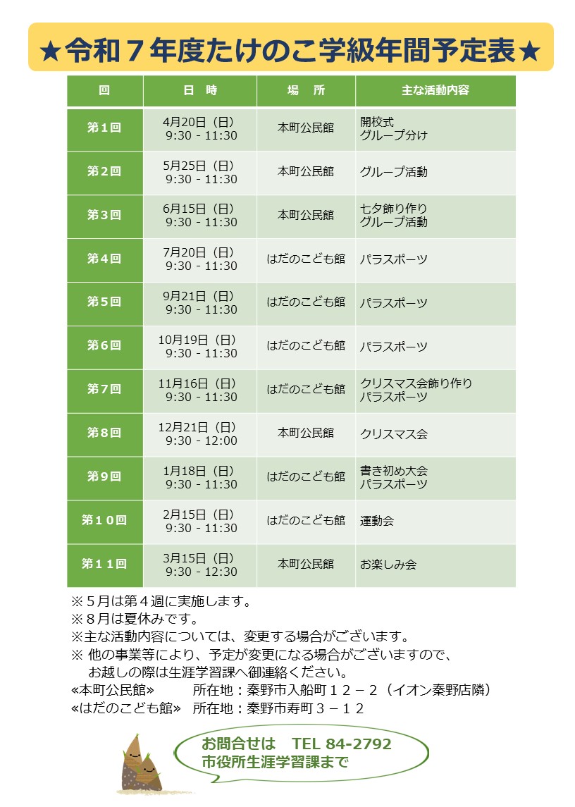 たけのこ学級学級生・ボランティア募集チラシ（裏）