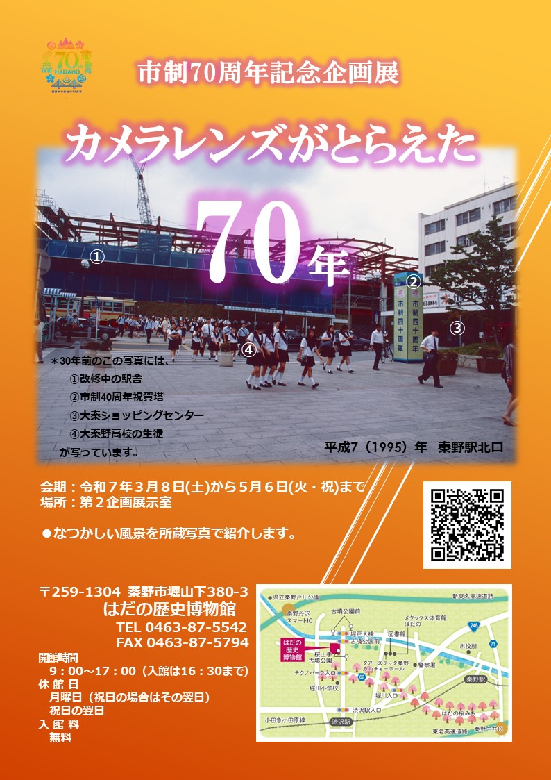 市政70周年記念企画カメラレンズがとらえた70年ポスター
