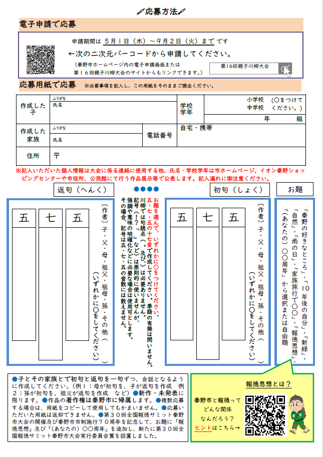 第16回親子川柳大会応募用紙