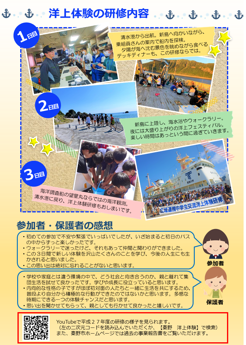 令和7年度洋上体験研修 参加募集チラシ（裏）