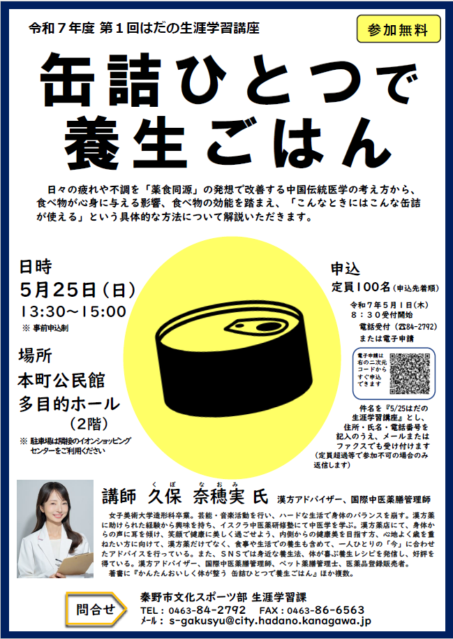 第1回はだの生涯学習講座チラシ