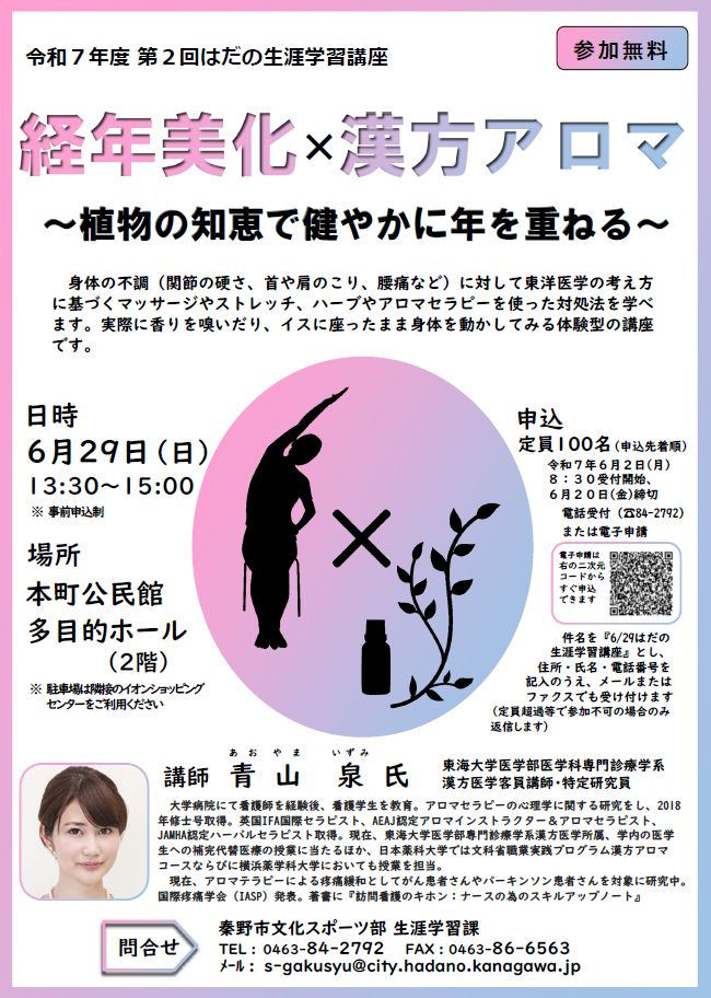 第2回はだの生涯学習講座チラシ