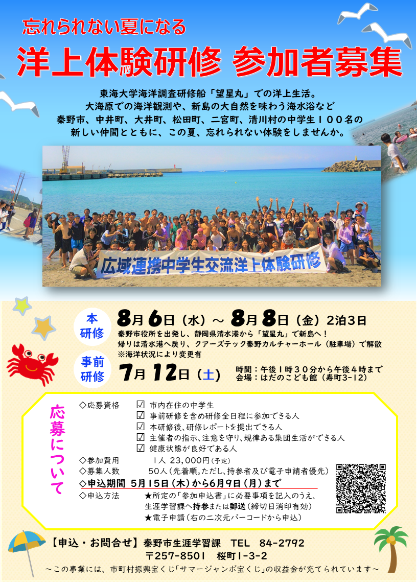 令和7年度洋上体験研修 参加募集チラシ（表）