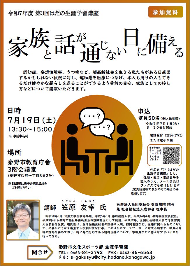 第3回はだの生涯学習講座チラシ