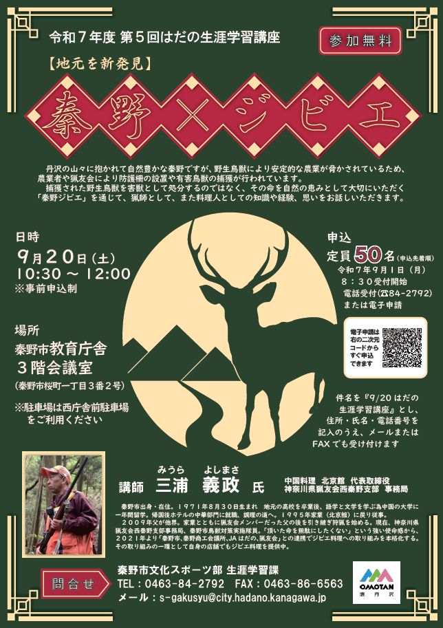 第5回はだの生涯学習講座チラシ