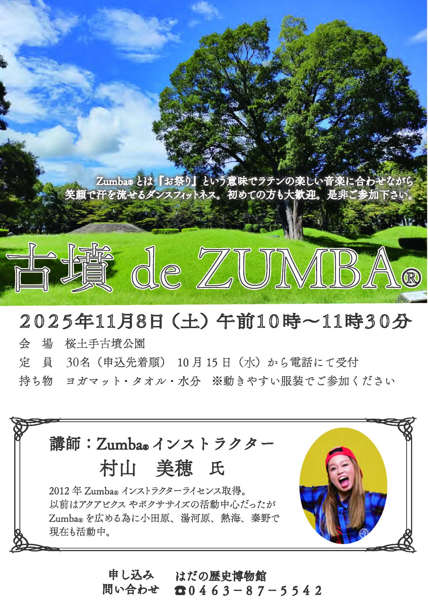 「古墳 de ZUMBA」ポスター