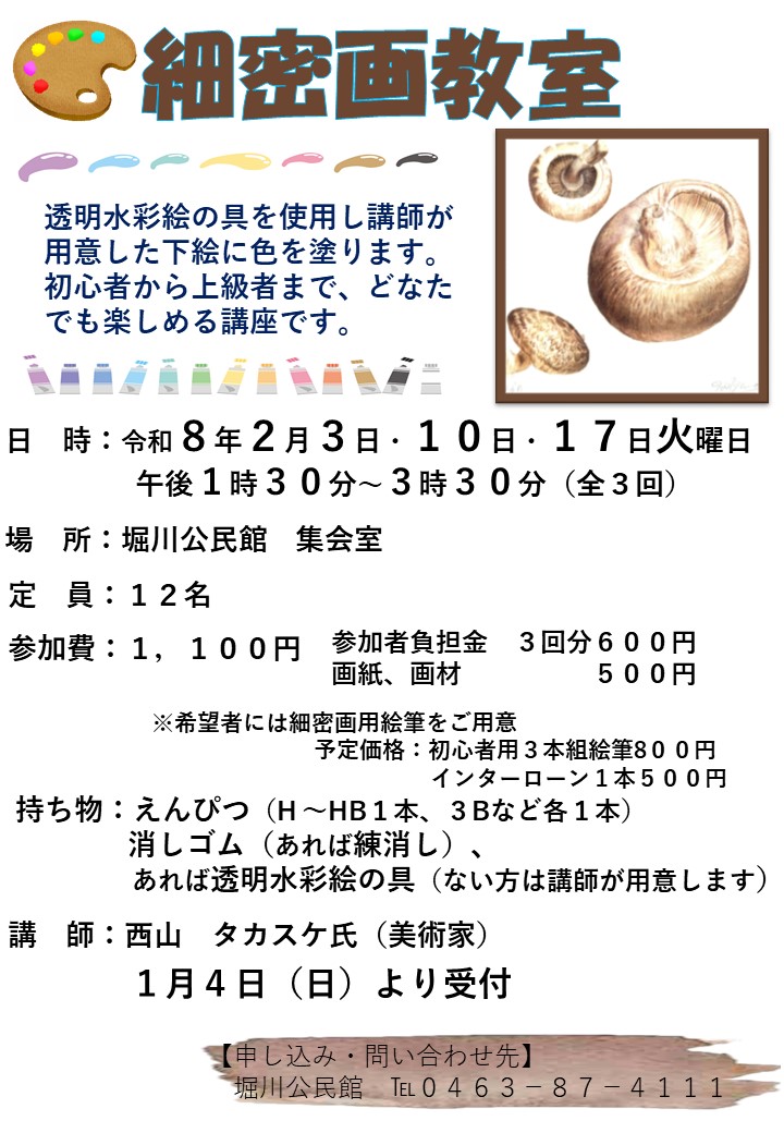 細密画教室のポスター