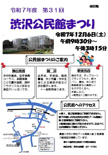 渋沢公民館まつりチラシ