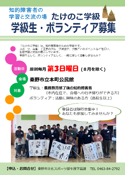 令和8年度たけのこ学級学級生・ボランティア募集チラシ（オモテ）