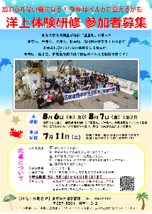 令和8年度洋上体験研修事業チラシ（オモテ）