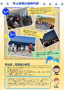 令和8年度洋上体験研修事業チラシ（ウラ）