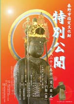 秦野市指定文化財特別公開のポスター