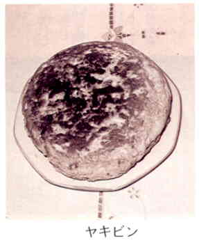 丸い皿の上に、皿より一回り小さなサイズの丸い焼き菓子のようなものが載っているセピア色の写真の下に「ヤキビン」と書かれた画像