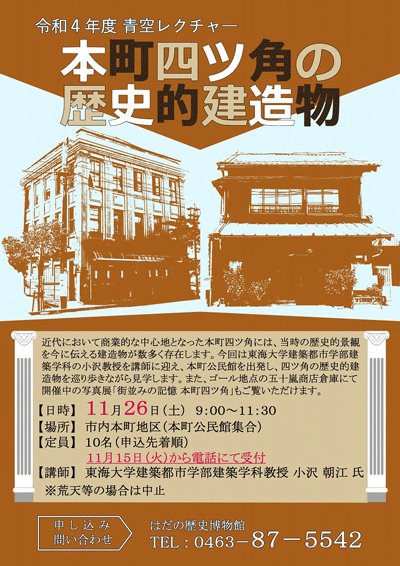 「本町四ツ角の歴史的建造物」ポスター
