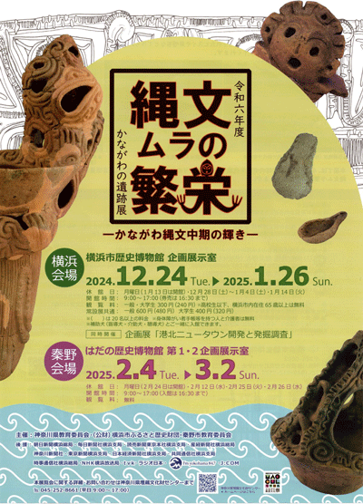 縄文ムラの繁栄ポスター