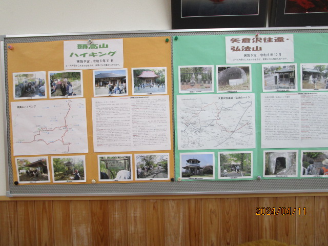 駅高山ハイキングと矢倉沢往還・弘法山に関する情報が掲示されており、それぞれのルートマップや見どころが紹介されている、ハイキング案内掲示板の写真