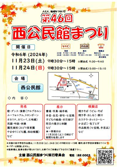 第46回 西公民館まつりチラシ