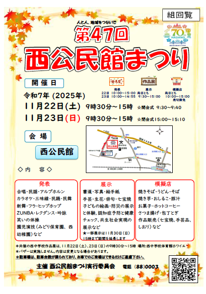第47回 西公民館まつりのチラシ