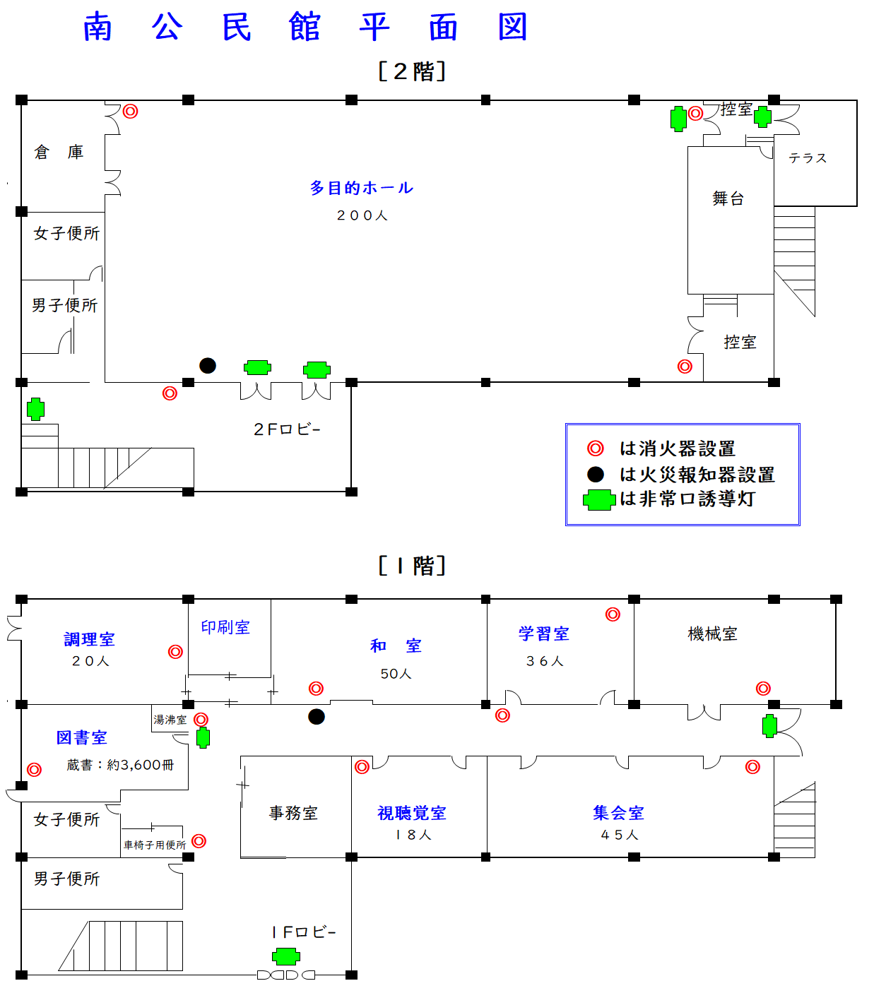 南公民館 1階と2階の平面図