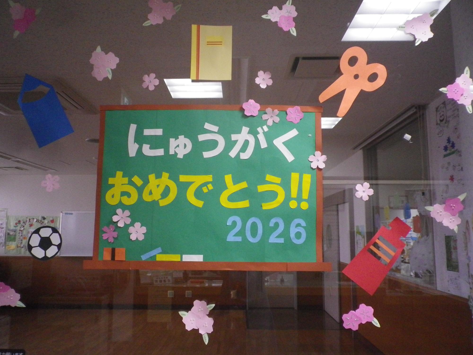 入学おめでとう