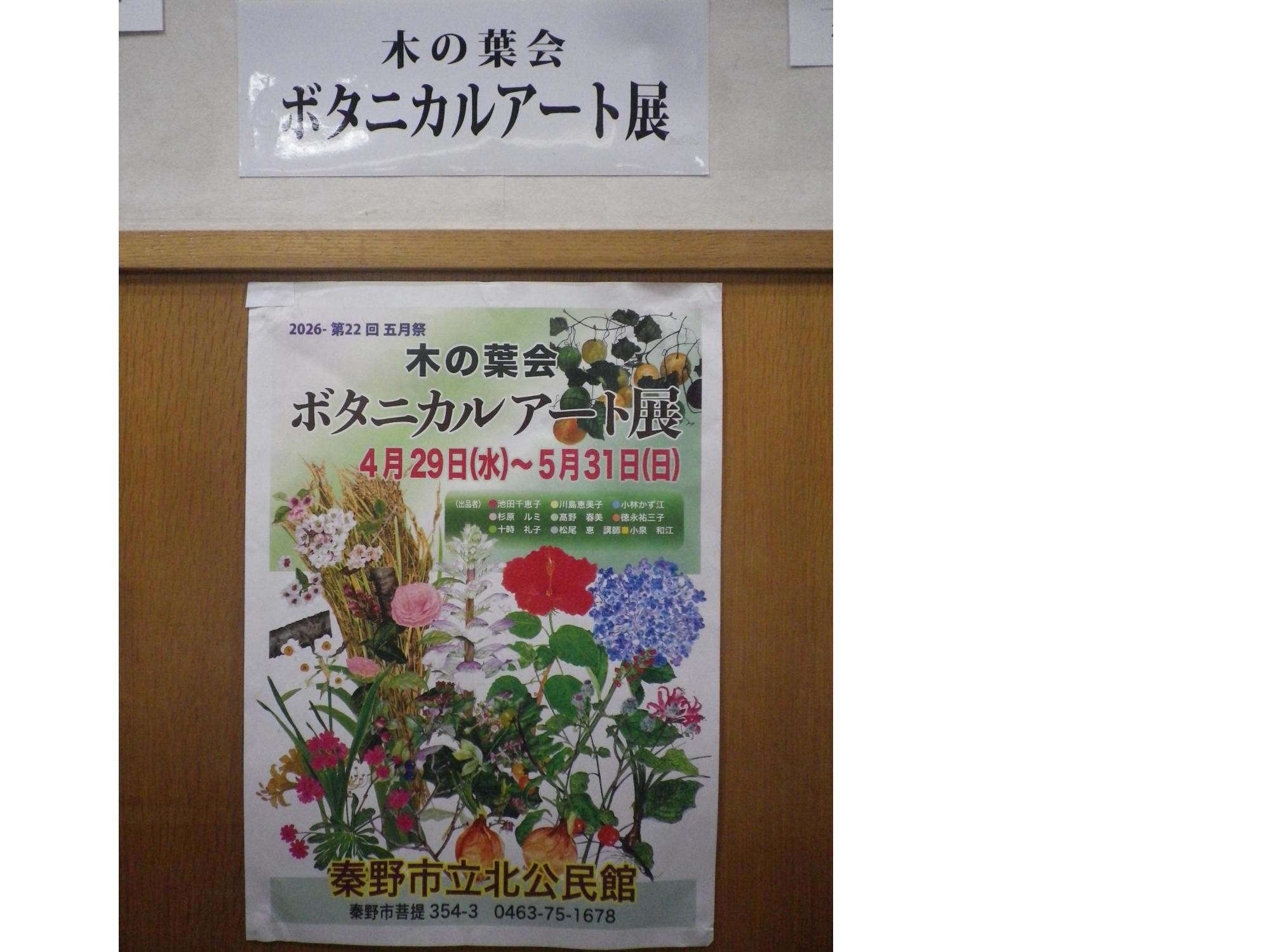 ボタニカルアート展のポスター
