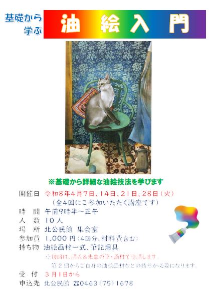 油絵入門ポスター