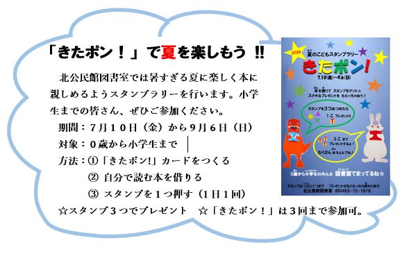 きたぽんの説明