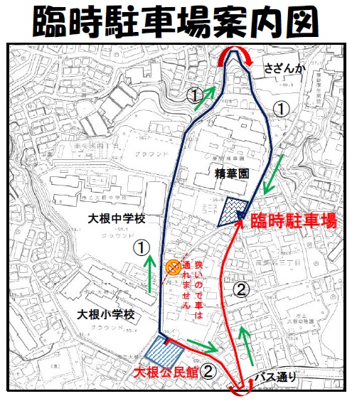 臨時駐車場案内図