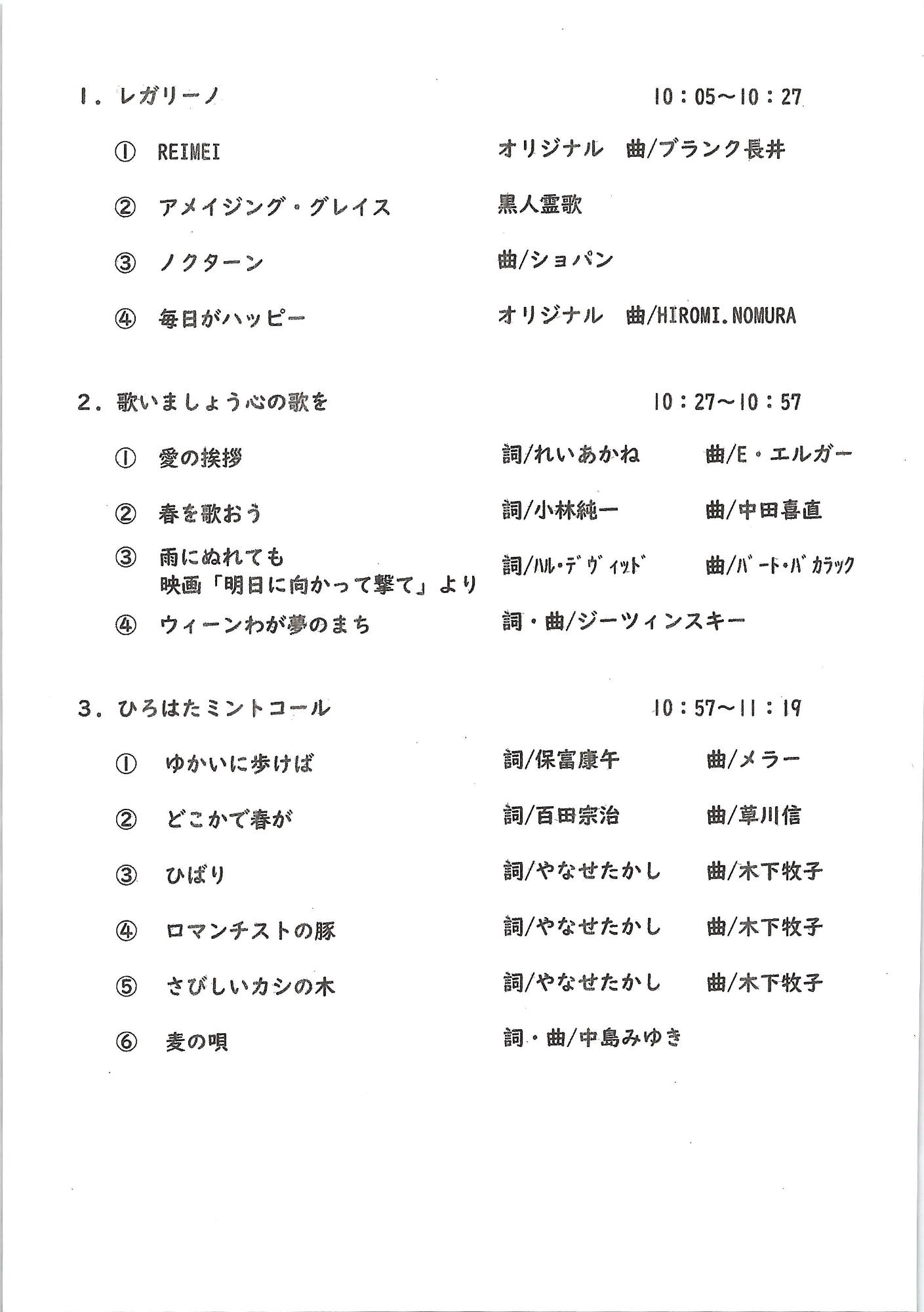 第46回おおね音楽祭のプログラム