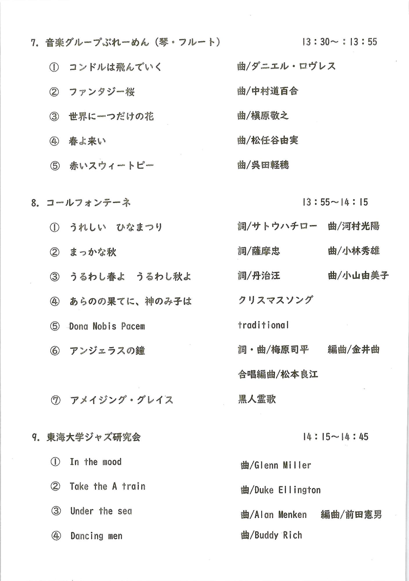 「第46回おおね音楽祭」3枚目のプログラム