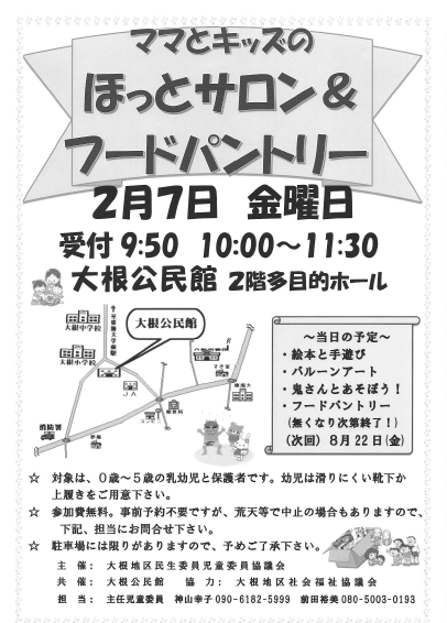 ママとキッズのほっとサロンとフードパントリーのポスター