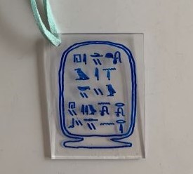ヒエログリフを書き込んだプラスチックのキーホルダーの写真