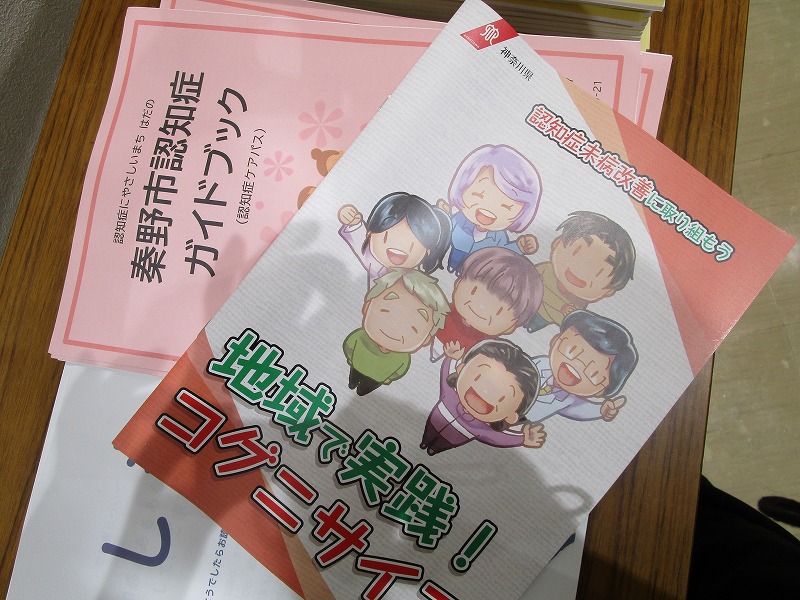 テーブル上に認知症のガイドブックなどの資料が置かれている様子