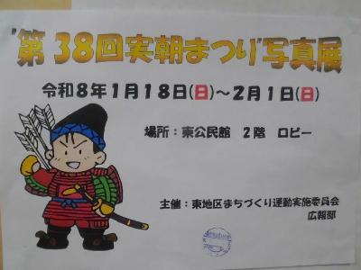 第38回実朝まつり写真展