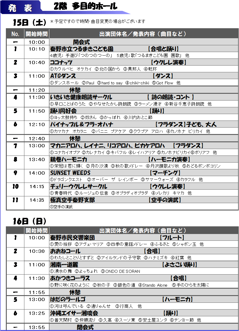 2階 多目的ホールのプログラム