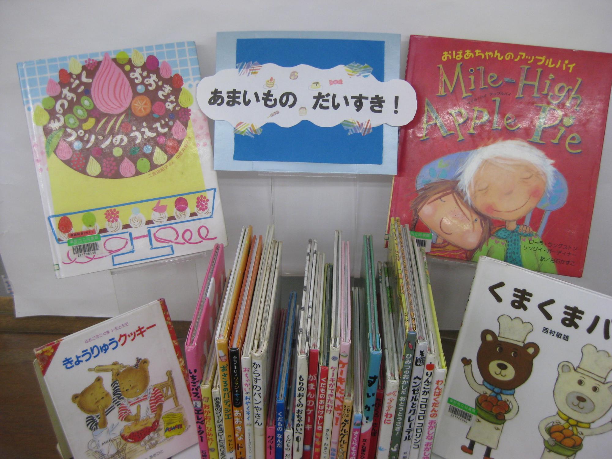 甘いものが登場する絵本