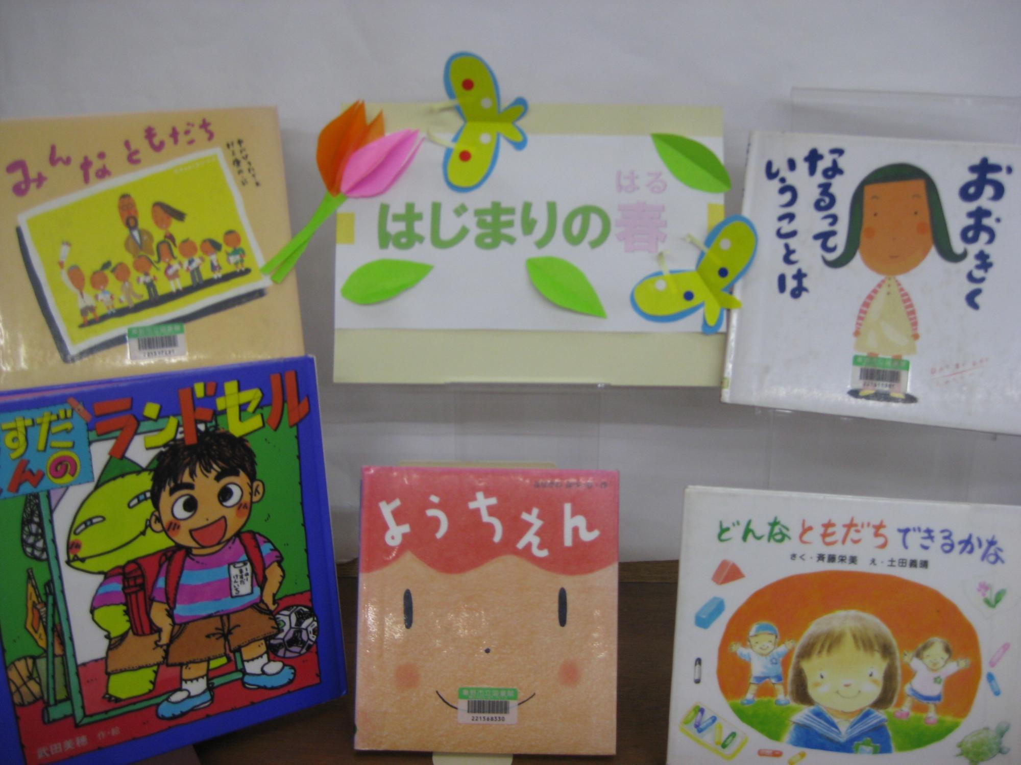 はじまりの春にまつわる絵本