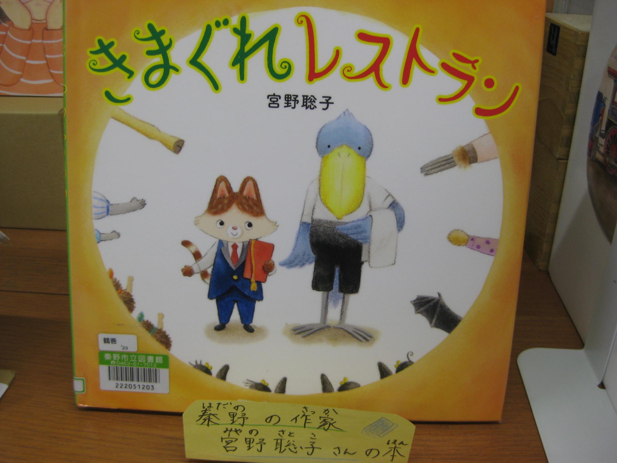 きまぐれレストランの本